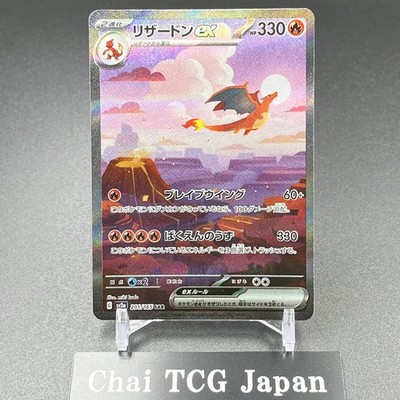 Charizard ex SAR SR Charmander Charmeleon AR Set Pokemon Card 151