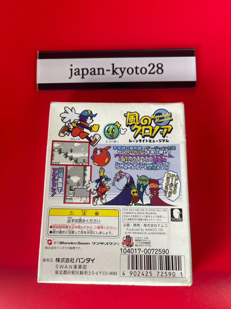 BANDAI - KAZE NO KLONOA /風のクロノア ムーンライトミュージアム[WS] Amazon.co.jp: 風のクロノア~ムーンライトミュージアム~ WS