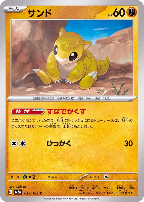 027-165-SV2A-B - Pokemon Card - Japanese - Sandshrew - C | eBay