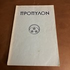 Propylon - Alpha Tau Omega Fraternity, A Manuel for Pledges 1956 Soft Cover Book — photo 1