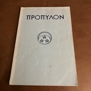 Propylon - Alpha Tau Omega Fraternity, A Manuel for Pledges 1956 Soft Cover Book