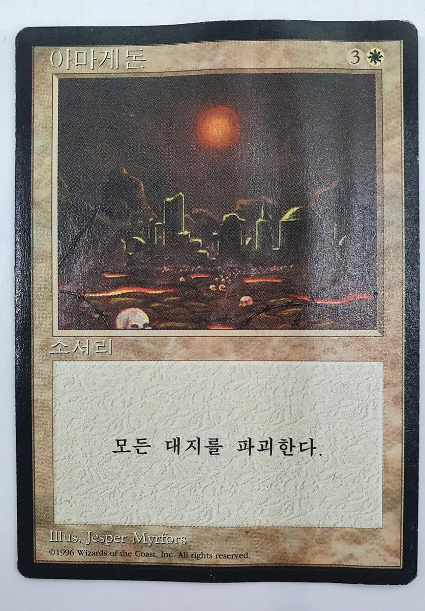 MTG 山 ハングル 韓国語 14枚セット 4版 FBB MTG Armageddon 4th Edition KOREAN VERSION FBB (Foreign Black