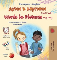 Kidkiddos Books | Words In Pictures - My Day (Bulgarian English Bilingual...