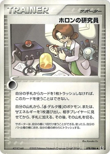 Holon Researcher 078/086 Holon Research Tower