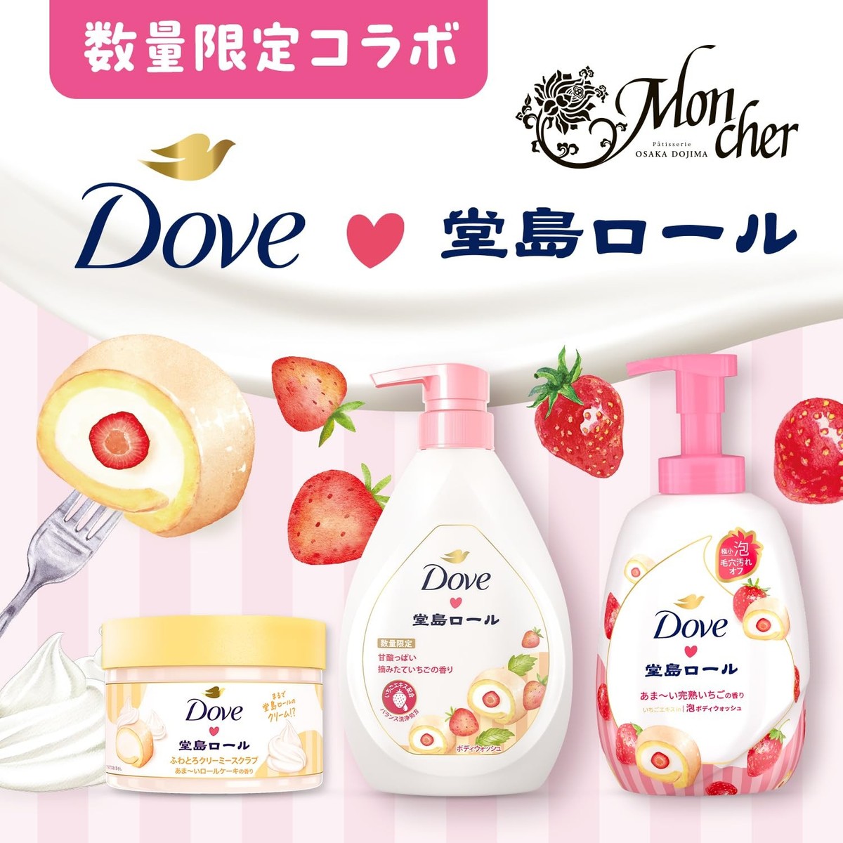 Dove Body Soap, Seasonal Dojima Roll, Sweet Ripe Strawberry, Pump