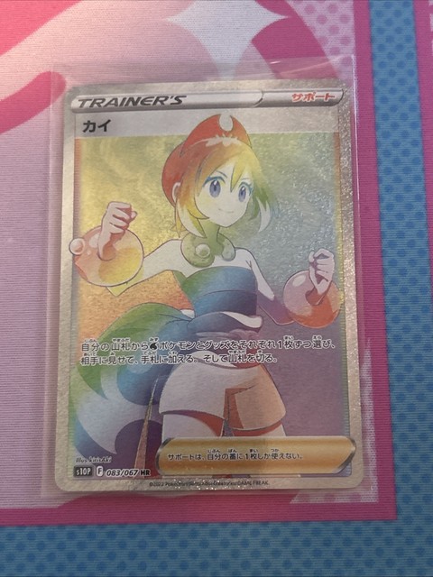 Irida HR Rainbow 083/067 S10P Space Juggler - Pokemon TCG Card Japanese ￼