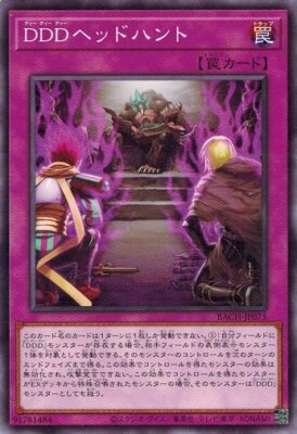 D/D/D Headhunt BACH-JP075 Common Yugioh Japanese NM