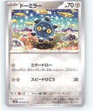 Bronzor SV2P: Snow Hazard #050/071 Common, Japanese