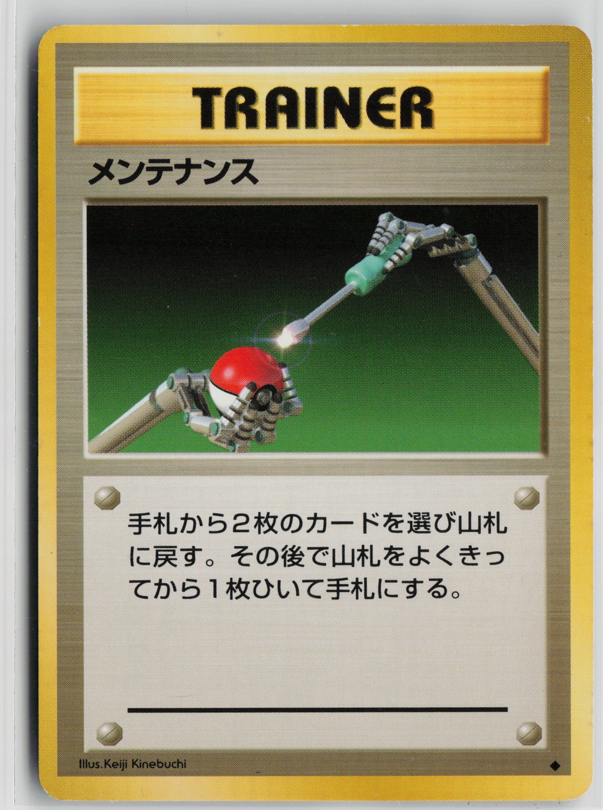 Japanese Pokemon Maintenance Expansion Pack Uncommon card LP