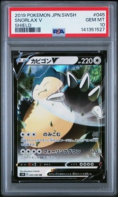 PSA10 カビゴン SNORLAX V 2019 #045 RR 2019 POKEMON JAPANESE SWORD & SHIELD SHIELD #045 SNORLAX V PSA 10