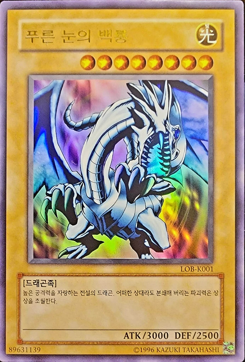 Blue-Eyes White Dragon LOB-K001 | eBay