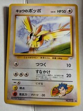 Koga's Pidgey No. 016 Gym Challenge Japanese Pocket Monster Pokemon Nice!