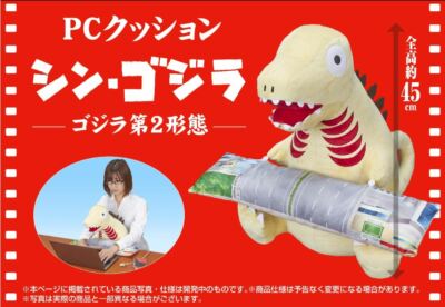 shin godzilla second form plush