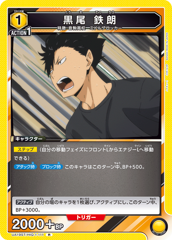 UNION ARENA UA19ST/HIQ-1-111 Tetsurō Kuroo R Haikyu | eBay