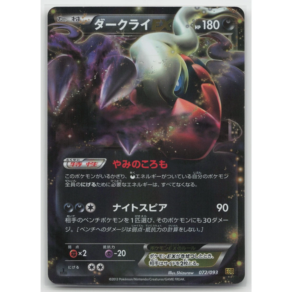 Darkrai Ex 072/093 Ex Battle Boost for sale | eBay
