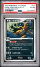 2004 POKEMON JAPANESE SILVER DECK KIT #014 DARK DRAGONITE-HOLO PSA 4