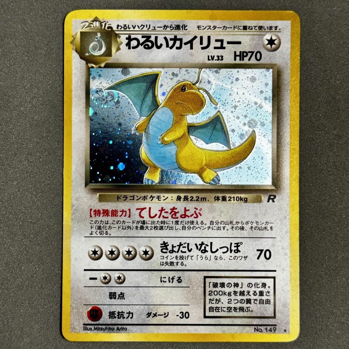 【Heavy Holo Bleed】 Dragonite Vintage 旧裏 1997 Pokémon No.149 Dark Dragonite HOLO BLEED ERROR - Team
