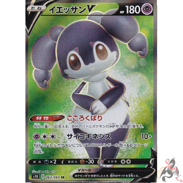 Pokemon Card Japanese Indeedee V SR 063 060 S1H HOLO MINT Sword 