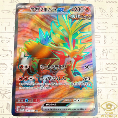 Gouging Fire ex SR 085/071 sv5K Japanese Pokemon Card Wild Force - NM