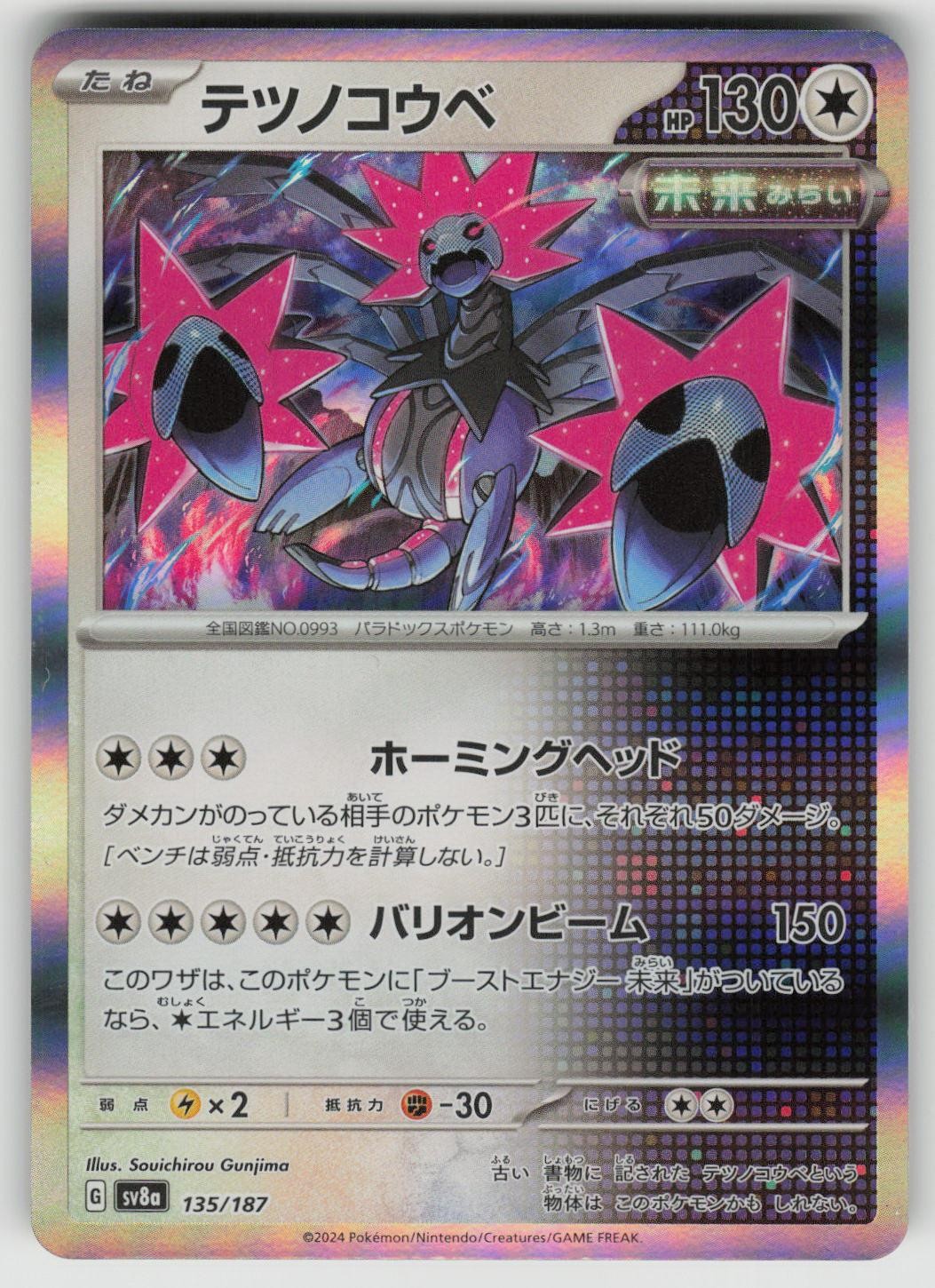 Iron Jugulis 135/187 Common SV8a: Terastal Festival ex Pokemon Japanese NM
