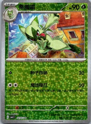 FLORAGATO - 0203/08 Gem Pack Volume 1 HOLO - POKEMON NM/M