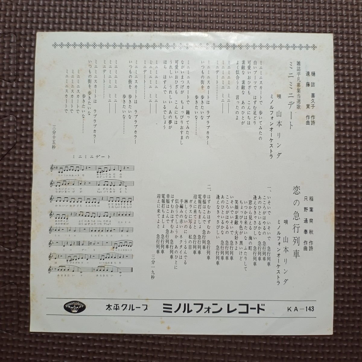 LINDA YAMAMOTO-MINI MINI DATE KA-143 JAPAN ORIGINAL ISSUE 7