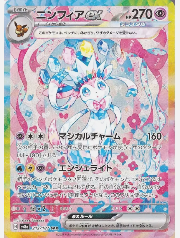 ポケモンカードゲーム 2024 POKEMON SV8a JP SYLVEON ex Pokemon card Scarlet & Violet sv8a 212/187 Sylveon ex SAR Fes | eBay