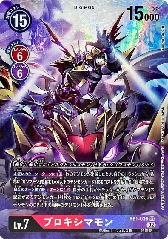 Digimon Card Game Proximamon RB1-036 SEC Parallel Japanese Digimon Card Game Proximamon RB1-036 SEC Parallel Japanese