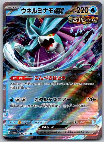 Walking Wake Ex Wild Force 24/71 Double Rare Holo Pokémon — Japanese Near Mint