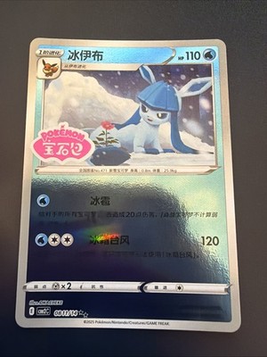 Pokemon TCG Glaceon Karte 0811/14 Stamped S-Chinese Gem Pack Vol. 2