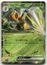 Beedrill ex - 003/083 #3/83 (Holo) NM (JP Ver) M4: Ninja Spinner Pokemon Japan