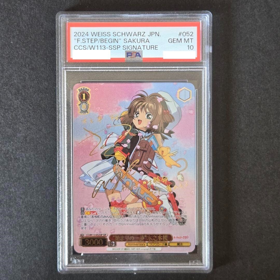 カードキャプターさくら CARDCAPTOR カードトレカ NO.052 PSA10 Sakura SSP Cardcaptors 25th Anniversary CCS/W113