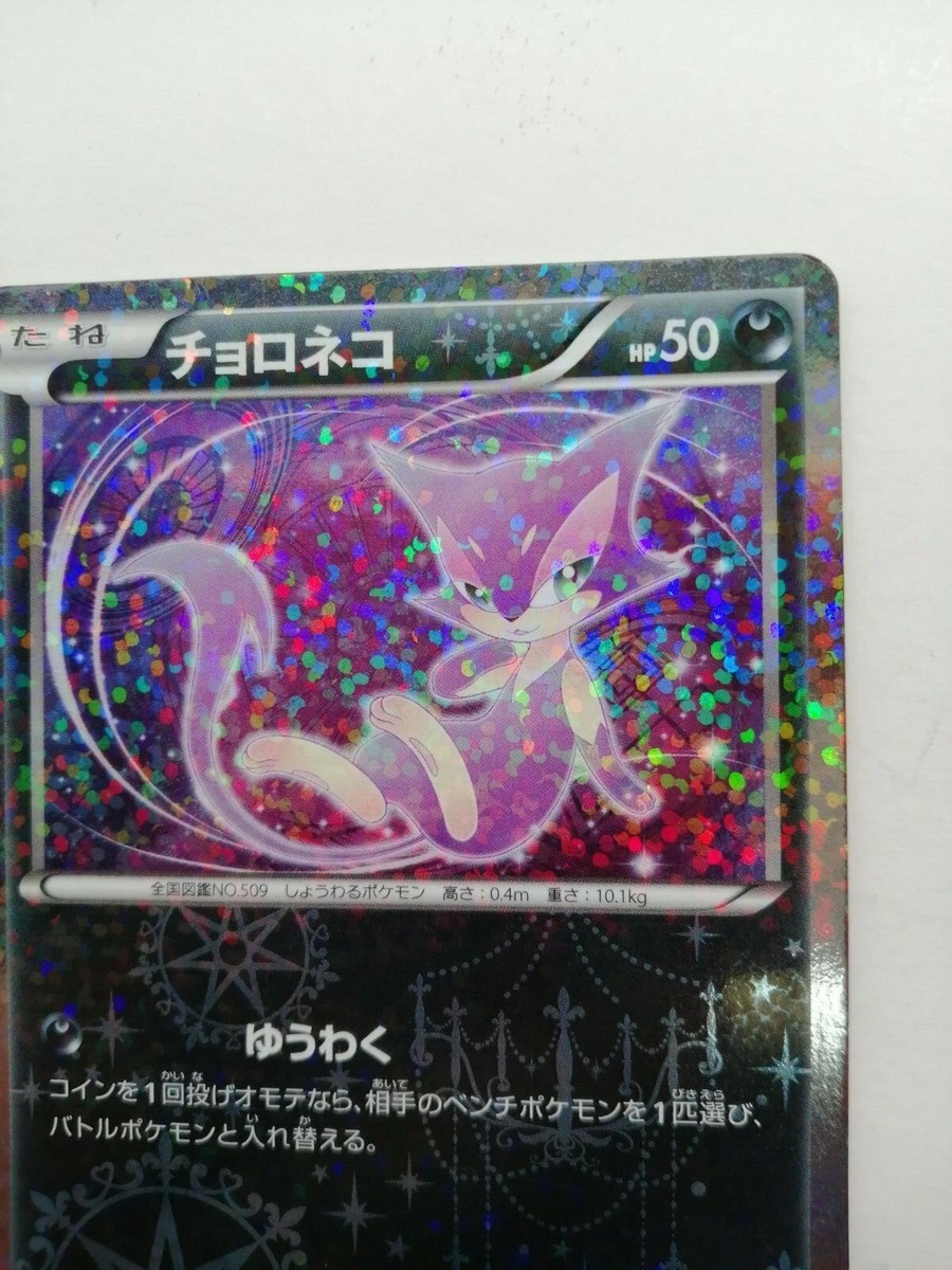 Purrloin Pokemon Card Pokekyun Collection SC Holo Rare 013/020