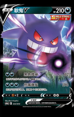 Pokemon TCG S-Chinese Card Gengar V CS4DaC-253 Holo Mint | eBay