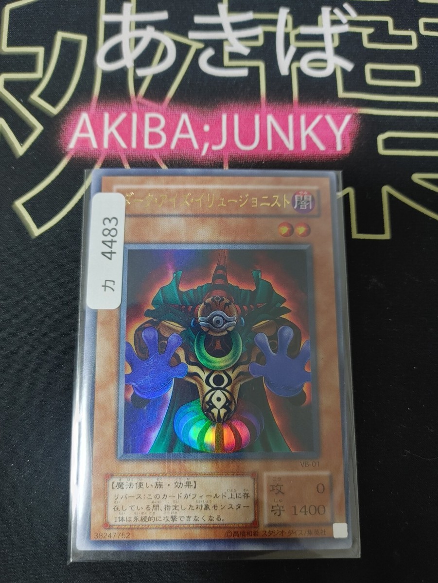 Dark-Eyes Illusionist VB-01 Yu-Gi-Oh Ultra Rare Yugioh OCG JAPAN