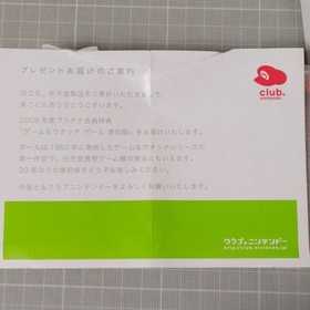 Club Nintendo Game & Watch Ball Reissue