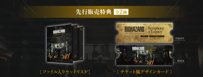 BIOHAZARD Symphony of Legacy 限定商品 Resident Evil Biohazard 30th Anniversary Symphony Legacy