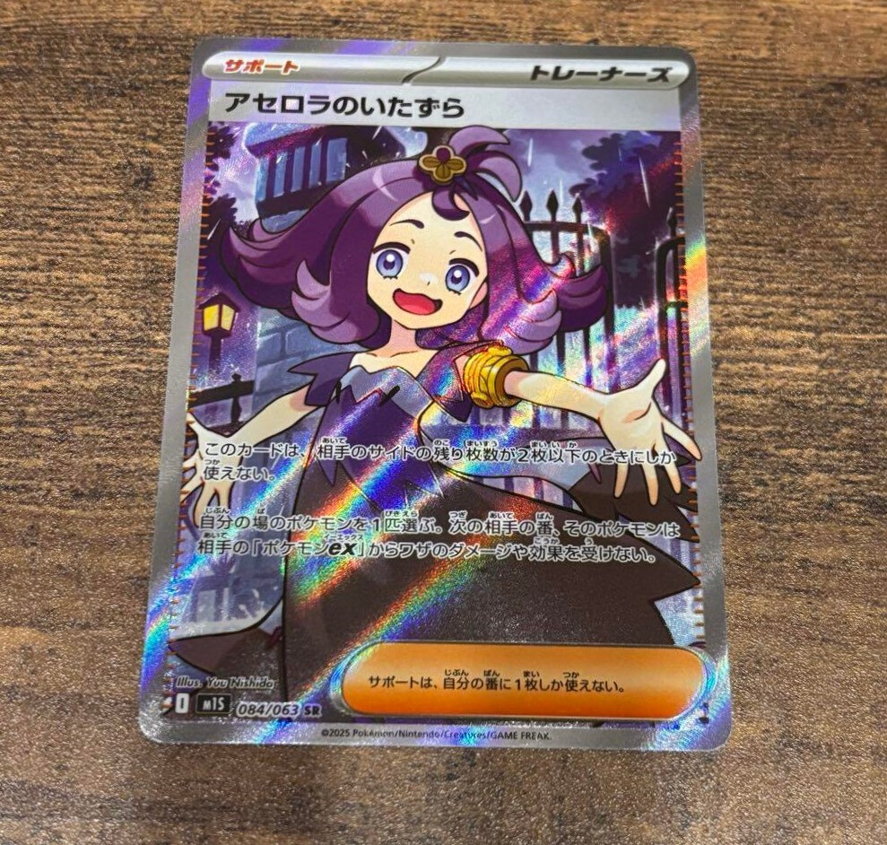 カードダスその他 Acerola Acerola's Intuition SR 255/184 S8b VMAX Climax - Pokemon