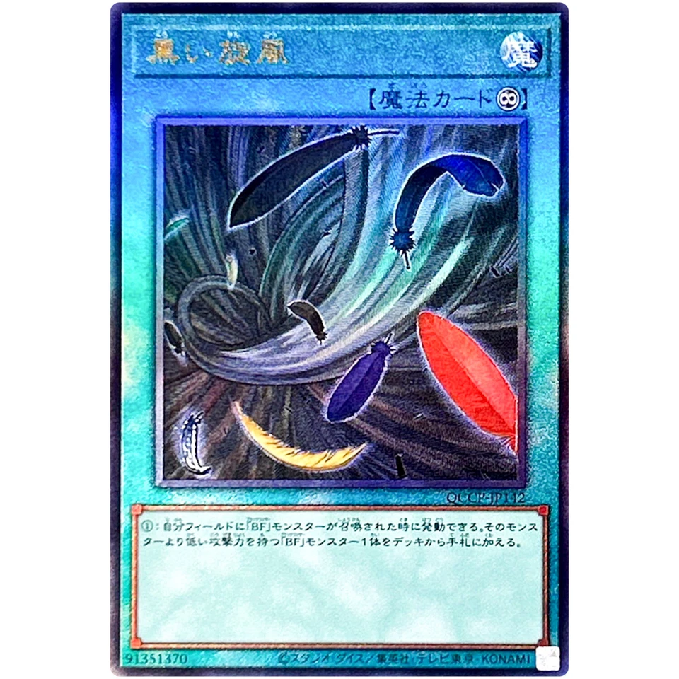 Black Whirlwind - Ultimate Rare QCCP-JP142 Quarter Century Chronicle side:Pride - Image 2 of 3