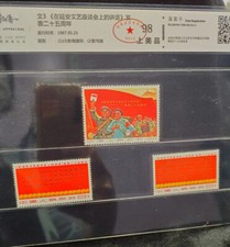Sello de China 1967 W3 discurso en Yan 'an simposio literatura 25 CAC 98 上美品