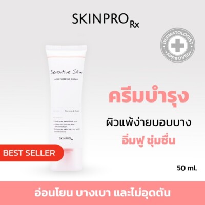 SKINPRO Rx Sensitive Skin Moisturizing Cream Moisturizer Soothing 50 ml