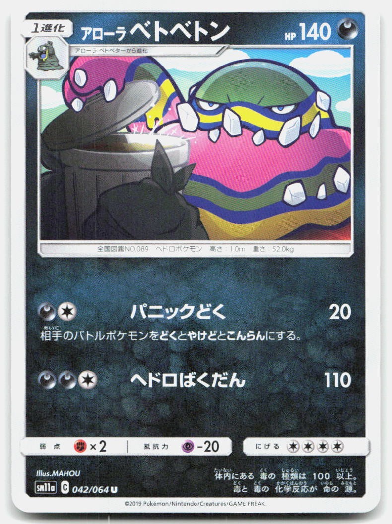 Remix Bout Alolan Muk 042/064 NM Pokemon Uncommon Tcg Card