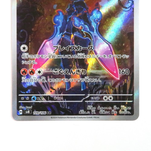 Pokemon Card Ceruledge AR 109/106 SV8 Super Electric Breaker Japanese - Picture 3 of 5