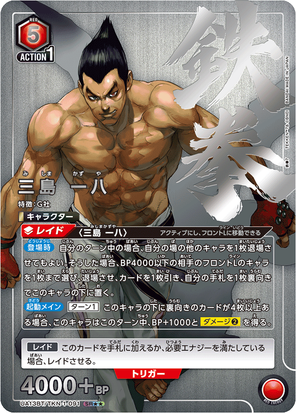 UNION ARENA UA13BT/TKN-1-091 Kazuya Mishima Parallel2 TEKKEN | eBay