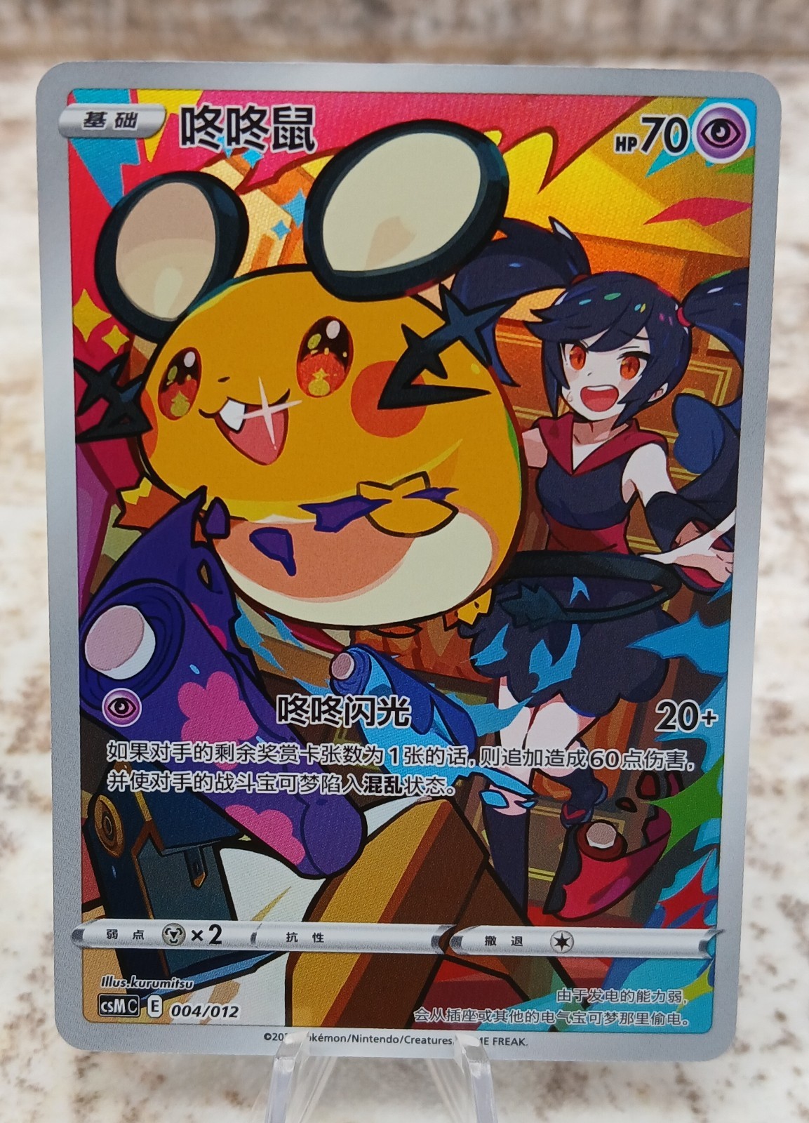 2024 Pokemon Dedenne 004/012 CSMC Simplified Chinese Full Art Holo Card