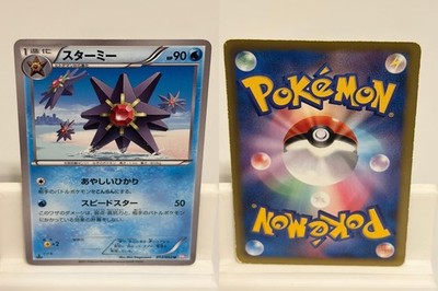 Starmie 013 MODERATELY PLAYED Psycho Drive 052 1st ED Pokemon Japanese