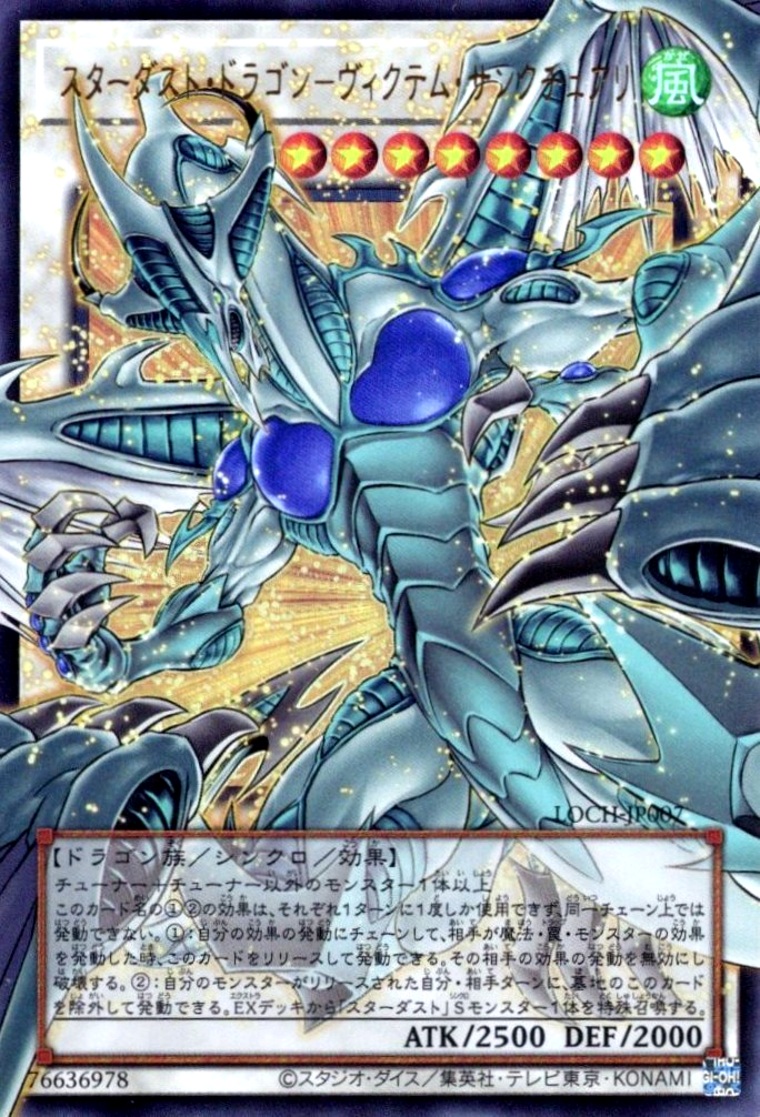 Yugioh Stardust Dragon - Victim Sanctuary LOCH-JP007 UR Over Frame
