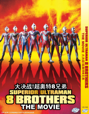DVD Superior Ultraman 8 Brothers The Movie English Subtitle Region