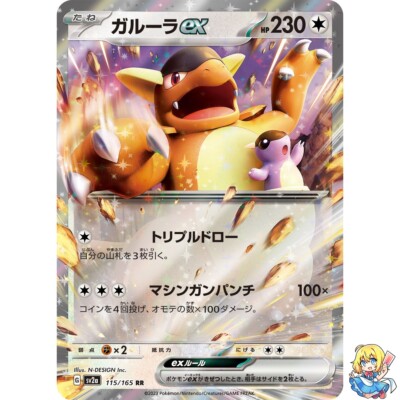 Kangaskhan ex 115/165 RR Pokemon Card Japanese Pokemon Card 151 SV2a 2023