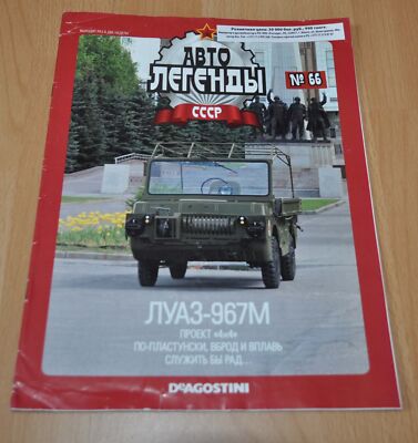 Luaz 967M Military Magazine Russian NO Brochure Prospekt Stock EU
